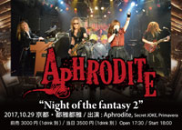 Night of the fantasy 2 | Aphrodite
