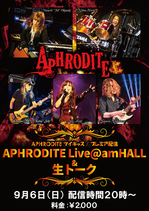 APHRODITEライブ＠amHALL＆生トーク | APHRODITE
