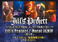 Jill's Project/Metal総進撃～第一夜～ | Jill's Project