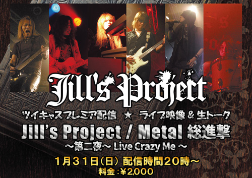 Jill's Project/Metal総進撃～第二夜～ | Jill's Project