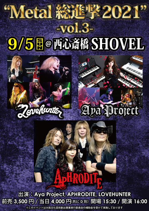 Metal総進撃2021 vol.3 | APHRODITE